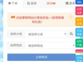 晴天模板 彩虹云商城主站美化模板源码 展示截图