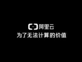 阿里云邮件推送使用方法-彩虹云商城发信邮箱配置