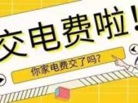 95折扣电费充值卡是真的吗?