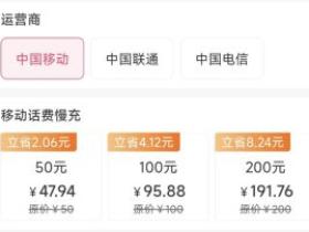 全国话费/电费96折充值享优惠!