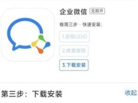 苹果手机企业微信分身多开 只需三步即可立刻拥有!