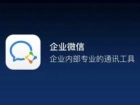企业微信分身双开一键多开小白也能轻松使用