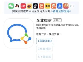 iOS苹果手机企业微信分身多开,快速安装两个APP
