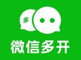 苹果微信UDID定制多开 实现iPhone应用分身APP双开软件
