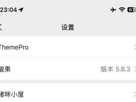 苹果手机微信美化插件,让你的微信美化主题更加好看