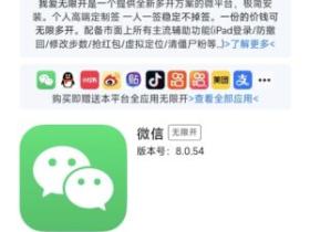 苹果udid定制一键搞定微信分身双开,你的生活我的梦!