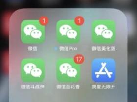 苹果手机微信分身,我爱多开实现双开微信