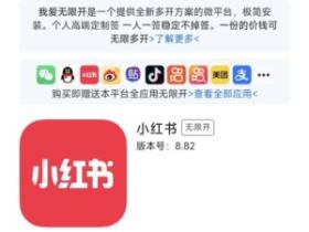 小红书分身多开怎么实现?一个手机安装两个小红书APP