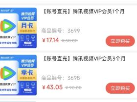 我爱商城,腾讯视频会员5折优惠活动vip半价购买!