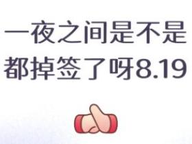 8.19日苹果iOS签名证书大规模掉签:谁会成为用户“救命稻草”?