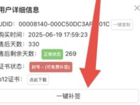 苹果微信分身闪退打不开与解决方案,免费更换新签名证书