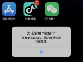 苹果手机微信分身闪退打不开问题解决方案