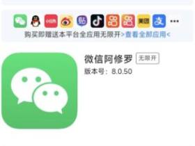 微信苹果香兑换激活码与小牛无限开:一站式iOS分身营销解决方案