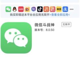 苹果斗战神/百花香阿修罗iOS微信软件商务版本