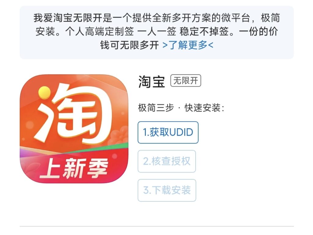 苹果手机双开淘宝APP用“我爱无限开”轻松实现应用分身