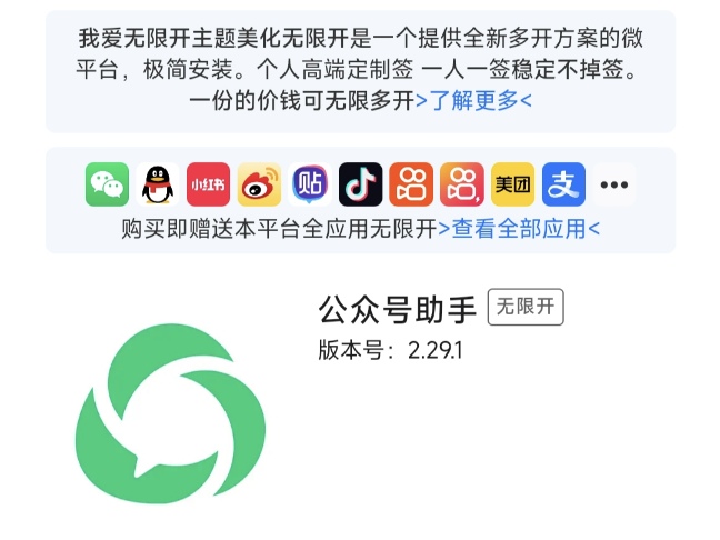 2025苹果手机多开新玩法:公众号助手分身双开神器