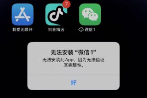 苹果手机微信分身闪退打不开问题解决方案