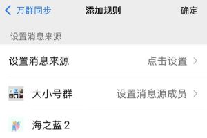 微信群消息自动转发,万群同步消息直播转发助力微商运营-图片1