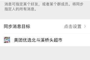 微信群消息自动转发,万群同步消息直播转发助力微商运营-图片2