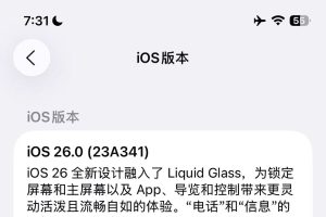 iOS26系统微信分身打不开？问题根源与解决方案解析-图片3