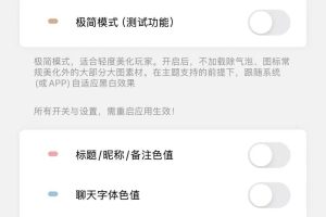 酸果插件是什么?苹果定制V下的微信美化插件体验记录-图片4