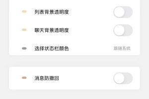 酸果插件是什么?苹果定制V下的微信美化插件体验记录-图片2