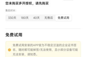 苹果定制v证书签名免费试用指南：体验不掉签的正确打开方式