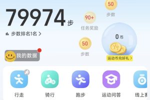 微信步数修改全攻略：轻松霸榜朋友圈的秘密技巧