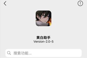 微信黄白助手插件：解放双手的“懒人”神器