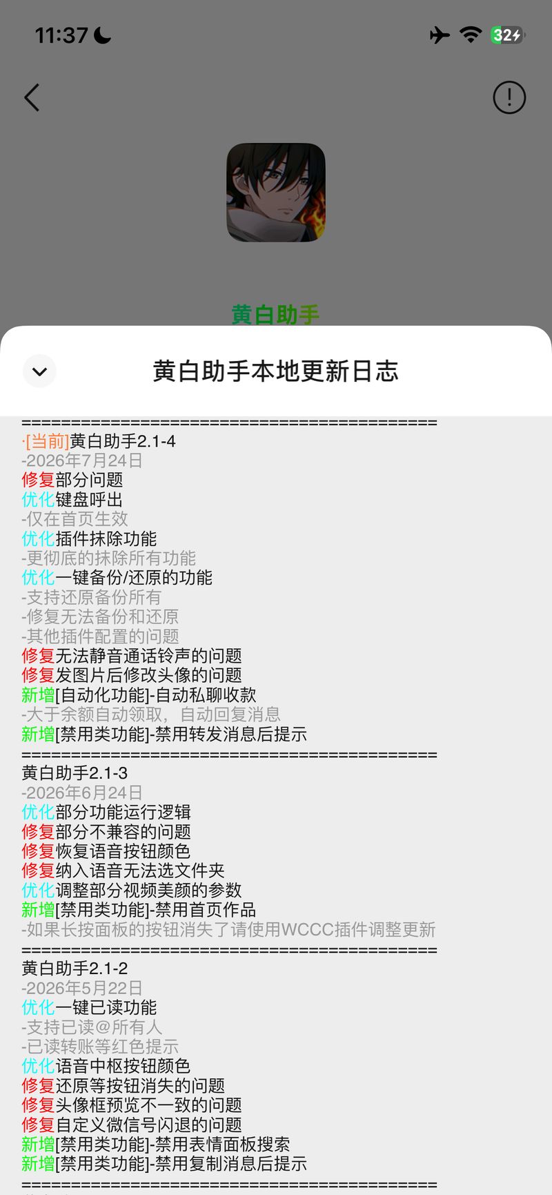 黄白助手2.1.4版本更新了什么?新增功能详解