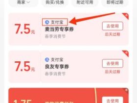 <最新>支付宝春季专享券活动 实测15元红包