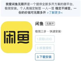 我爱多开IOS苹果手机闲鱼分身多开软件安装两个APP