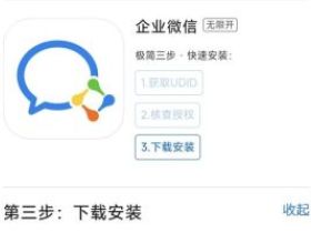 苹果手机企业微信分身多开 只需三步即可立刻拥有！