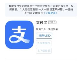 苹果手机支付宝分身安装2个支付宝下载多开软件