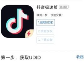 iPhone手机安装两个抖音极速版软件分身多开
