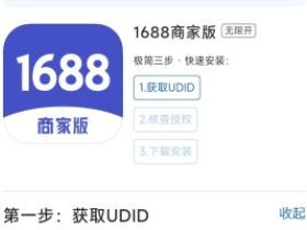 苹果手机1688商家版怎么分身多开