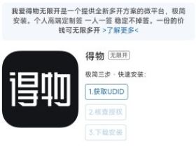 苹果手机怎么安装两个得物APP软件实现分身多开？