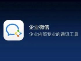 企业微信分身双开一键多开小白也能轻松使用