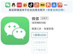 我爱无限开：为iOS用户量身打造的微信分身服务