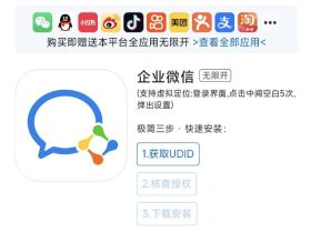 iOS苹果手机企业微信分身多开，快速安装两个APP