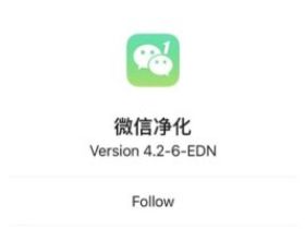 苹果最新版本微信净化插件4.2-6END版 官网免越狱一键在线注入