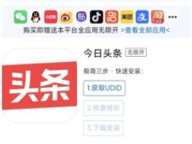 苹果手机今日头条双开分身 你的iPhone应用多开管家