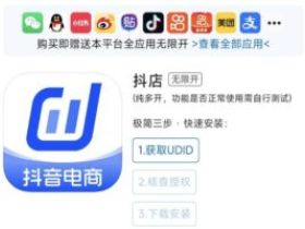 苹果手机抖店分身双开，让天下没有难做的生意！