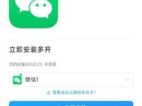 iOS微信分身新风尚：苹果微信双开让生活更简单！