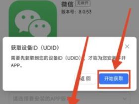 苹果udid微信分身多开这事儿，我能教你稳到离谱！