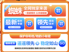 iPhone安卓蜘蛛密友授权激活码官网，探索.永不止步！