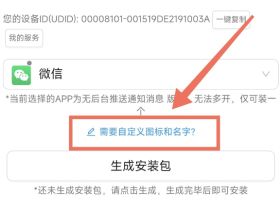 我爱多开 - 微信自定义修改替换图标 商务版+可爱版下载