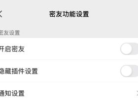 苹果微信密友功能隐藏好友，伪装计算机图标最新版插件下载