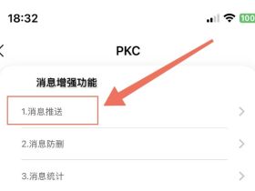 苹果微信分身多开实现后台消息推送提示教程 PCK助手