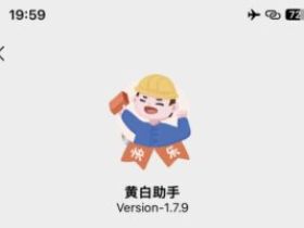 微信黄白助手爱锋助手这两个插件到底要怎么样才能安装